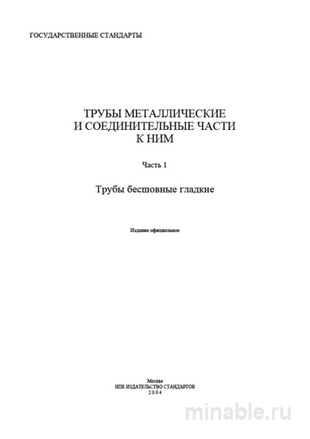 ГОСТ 800-78 Трубы подшипниковые: Полный разбор стандарта