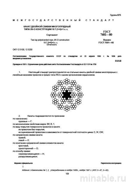 ГОСТ 7681-80: Комплексный разбор канатов ЛК-О 18х7 (1+6)+1 о.с.