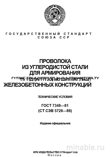 Проволока ГОСТ 7348-81 для армирования ЖБИ: технические условия и актуальная цена