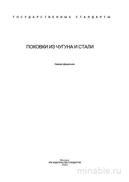 Припуски и допуски поковок по ГОСТ 7062-90: расчет стоимости и точности