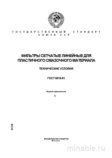ГОСТ 6918-81 фильтры сетчатые линейные — технические условия и цена
