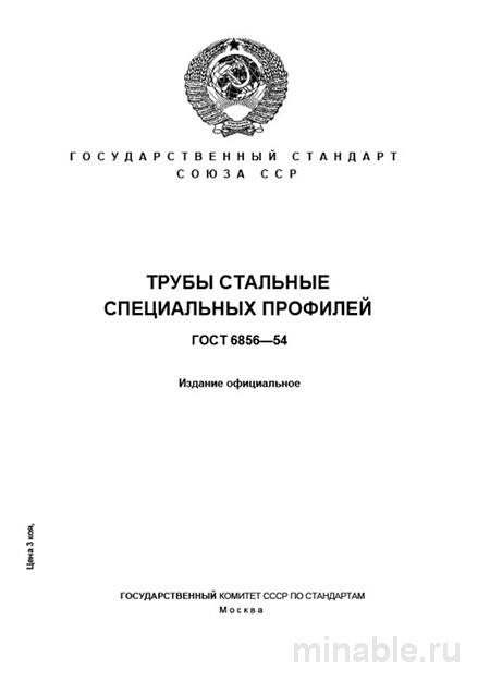 ГОСТ 6856-54 трубы специальные: цена, размеры и технические условия