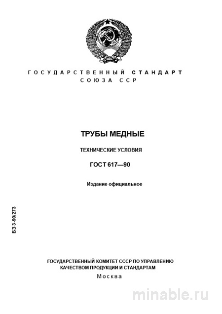 Трубы медные ГОСТ 617: требования, цена, выбор для производства