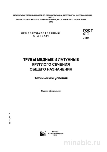 ГОСТ 617-2006: Трубы медные и латунные — цена, характеристики и тонкости закупки