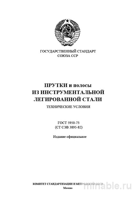 ГОСТ 5950-73: Экспертный разбор прутков и полос из инструментальной стали