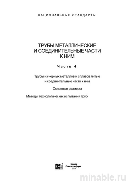 ГОСТ 5525-88: Чугунные фитинги для труб — цена надежности и контроль качества