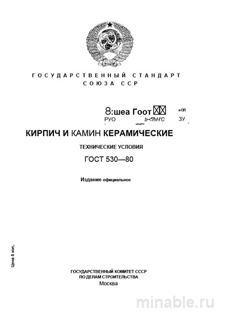 ГОСТ 530-80 кирпич керамический: техусловия, приемка и стоимость партии