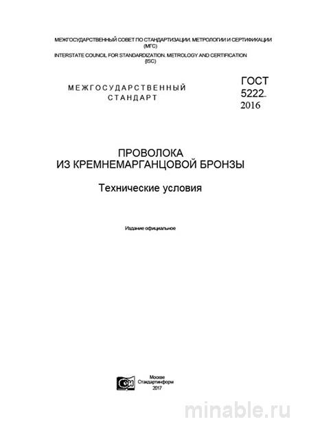 ГОСТ 5222-2016: проволока из кремнемарганцовой бронзы — цена, характеристики, где купить