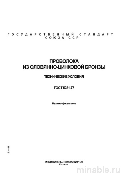 ГОСТ 5221-77: проволока из оловянно-цинковой бронзы — цена, характеристики, где купить