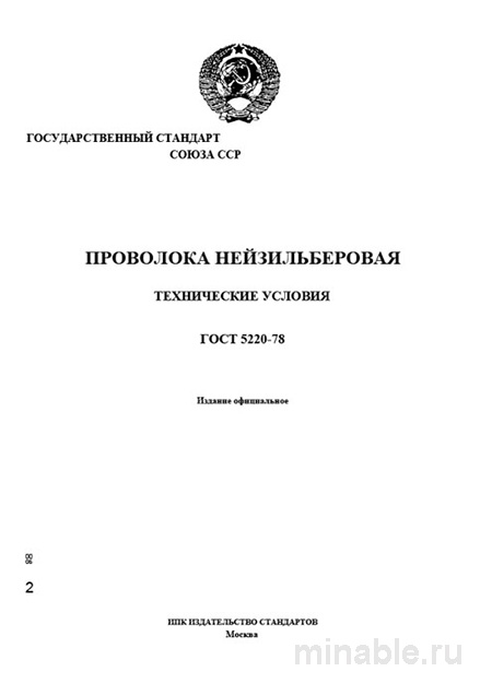 ГОСТ 5220-78: нейзильберовая проволока — цена, характеристики, где купить