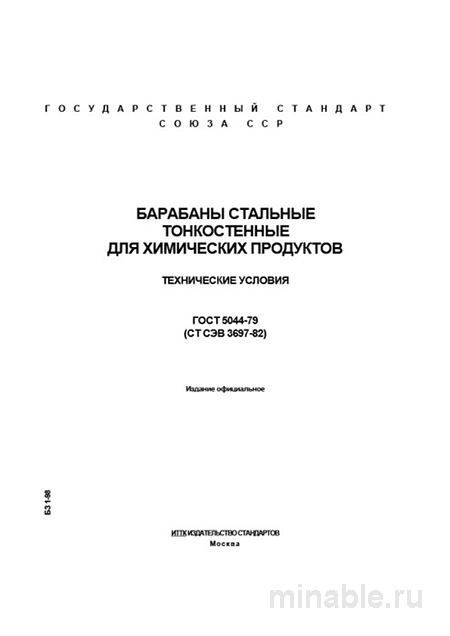 Барабаны стальные тонкостенные ГОСТ 5044-79: технические условия и цена