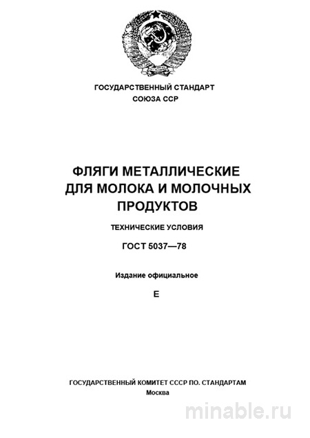 Фляги металлические для молока по ГОСТ 5037-78: технические условия и цена