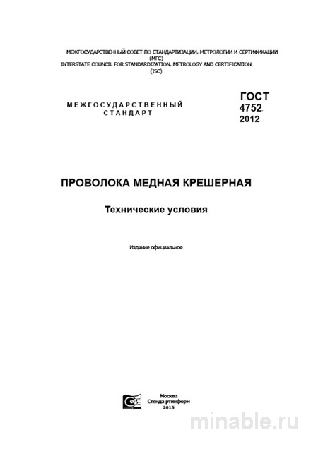 ГОСТ 4752-2012: Проволока медная крешерная — цена и характеристики
