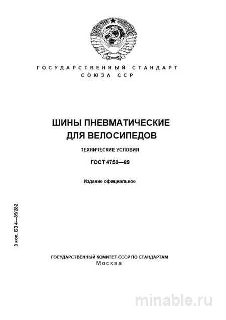 ГОСТ 475-89: Шины велосипедные — характеристики и цена за штуку