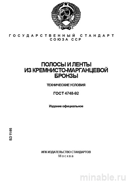 ГОСТ 4748-92: Полосы и ленты БрКМц3-1 — характеристики и цена за кг