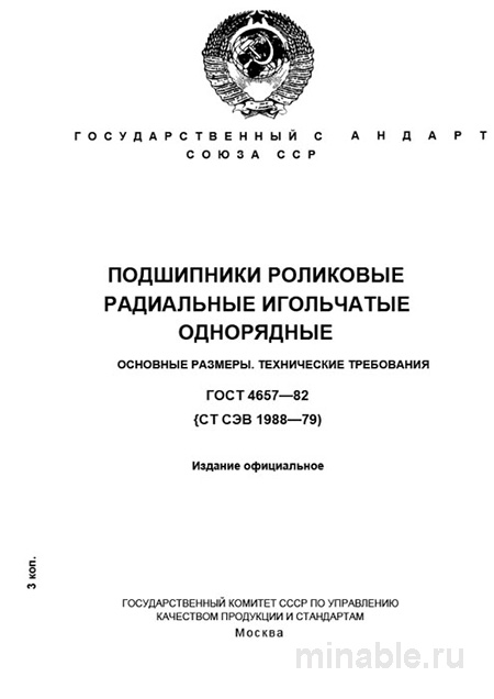 ГОСТ 4657-82: Игольчатые подшипники — размеры, цена и практика монтажа