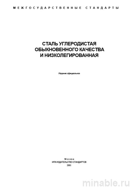 ГОСТ 380-94: сталь углеродистая обыкновенного качества — цена и марки для конструкций