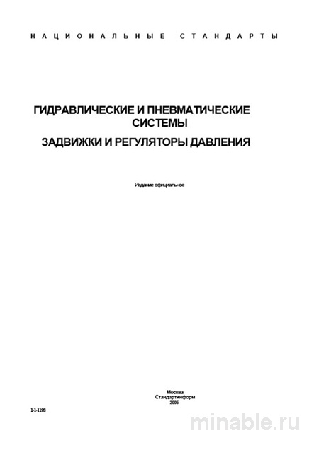 ГОСТ 3706-93 задвижки строительные длины: таблица размеров, допуски и стоимость монтажа