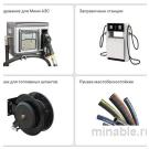 Оборудование для АЗС, нефтебаз