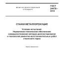 Управление жизненным циклом и обслуживание станков с ЧПУ по фактическому состоянию