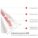ABB представила ABB Ability Advanced Process Control для металлургии