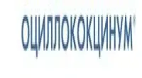 Оциллококцинум