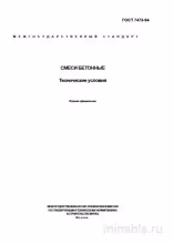 ГОСТ 7473-94 Смеси Бетонные: Полный Разбор и Описание