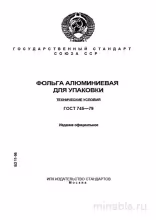 ГОСТ 745-79: Фольга алюминиевая для упаковки – Полный разбор и описание