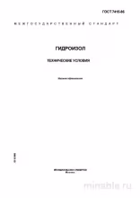 ГОСТ 7415-86 Гидроизол: Полный разбор и описание