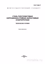 ГОСТ 7350-77: Разбор и описание толстолистовой коррозионностойкой стали