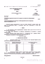 ГОСТ 7293-85: Чугун с шаровидным графитом – Полный разбор