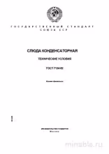 ГОСТ 7134-82 Слюда конденсаторная: Полный разбор и объяснение