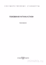 ГОСТ 7062-90: Припуски и допуски поковок (Комплексный разбор)