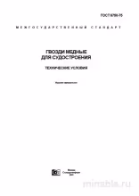 ГОСТ 6750-75: Гвозди медные для судостроения – Полный разбор