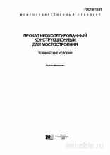 ГОСТ 6713-91: Разбор и описание стандарта проката для мостостроения