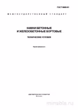 ГОСТ 6665-91: Разбор и объяснение технических условий бортовых камней