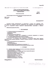 ГОСТ 5949-75: Комплексный разбор стандарта для жаростойкой и коррозионно-стойкой стали
