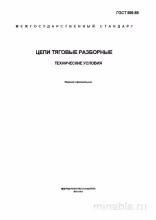 ГОСТ 589-85: Разбор и описание цепей тяговых разъемных
