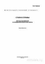 ГОСТ 5639-82: Разбор и описание методов определения зерна стали и сплавов