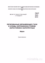ГОСТ 5632-2014: Разбор марок нержавеющих сталей и сплавов