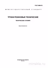 ГОСТ 5496-78: Трубки резиновые технические - Полный разбор