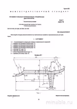 ГОСТ 5422-73: Профили стальные для тракторов - Комплексный разбор