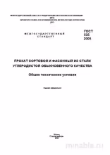 ГОСТ 535-2005: Комплексный разбор и описание технического документа