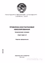ГОСТ 5307-77: Комплексный разбор и описание константановой проволоки