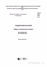ГОСТ 520-2011: Подшипники качения – Полный разбор и применение