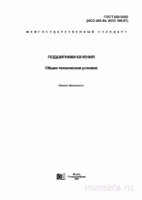 ГОСТ 520-2002: Подшипники качения – Полный Комплексный разбор