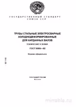 ГОСТ 5005-82: Электросварные трубы для карданных валов – детальный разбор