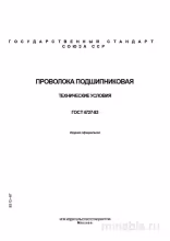 ГОСТ 4727-83: Проволока подшипниковая - Полный разбор и описание