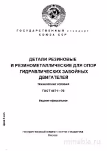 ГОСТ 4671-76: Опоры ГЗД - Комплексный Разбор и Объяснение