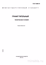 ГОСТ 4596-75: Графит тигельный - Полный разбор стандарта